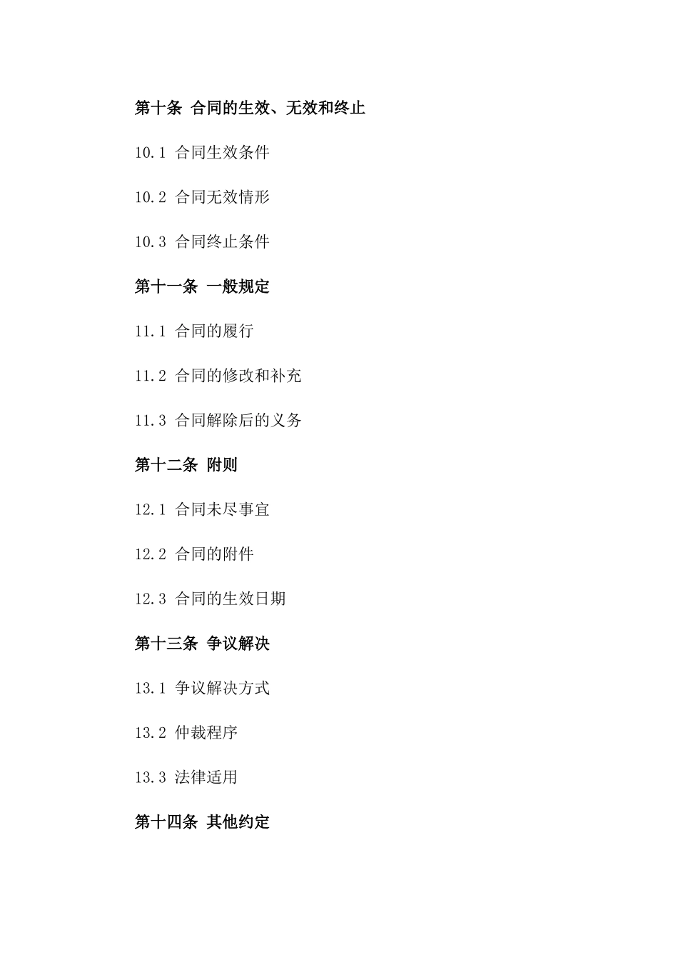 2024年全新劳务合作合同精简版_第3页