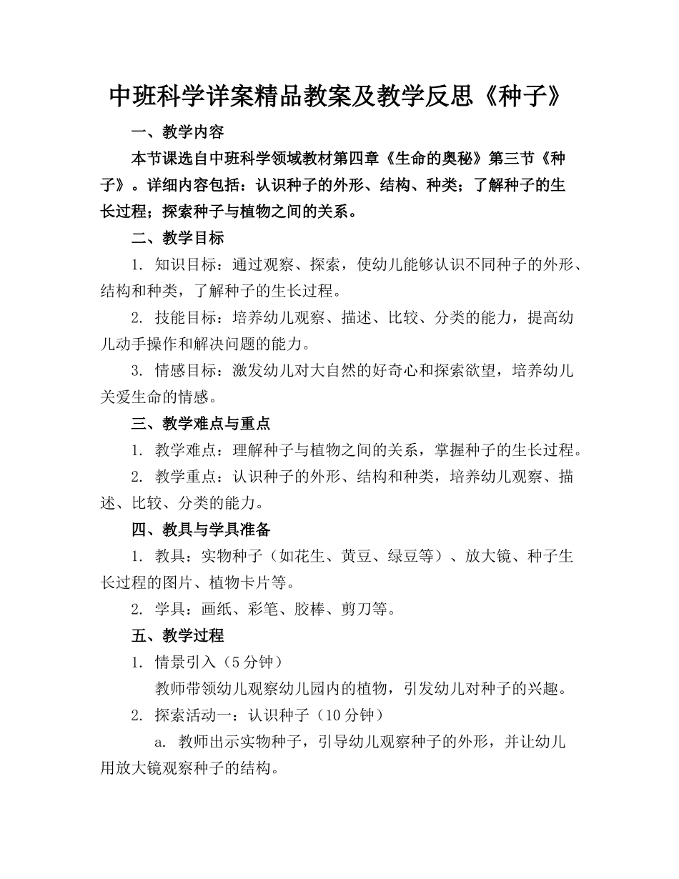 中班科学详案精品教案及教学反思《种子》_第1页
