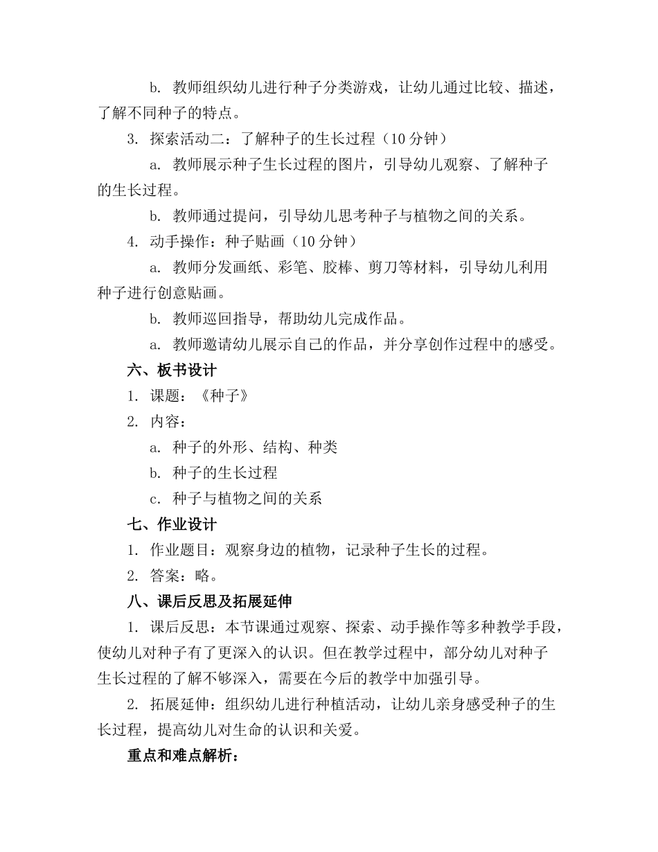 中班科学详案精品教案及教学反思《种子》_第2页