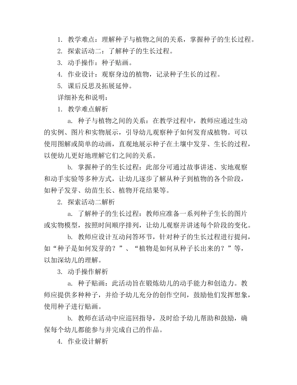 中班科学详案精品教案及教学反思《种子》_第3页