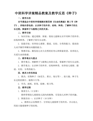 中班科学详案精品教案及教学反思《种子》