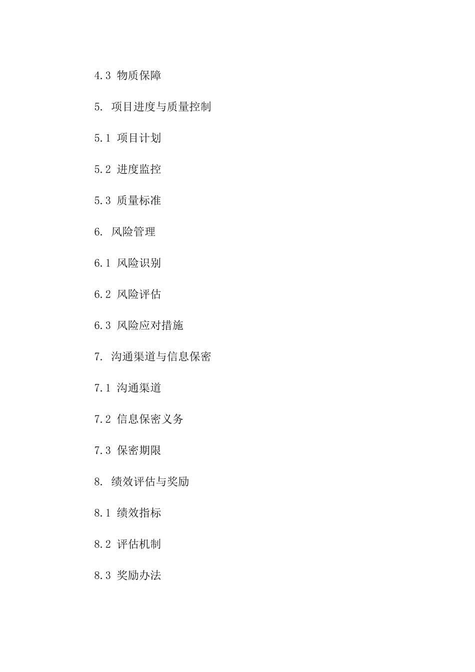 监理分公司间项目协作协议范本版_第3页