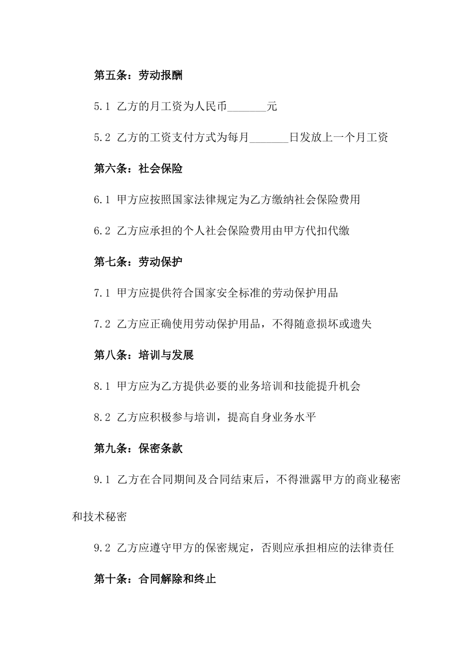 种植工2024年度固定期限劳动协议样本版_第3页