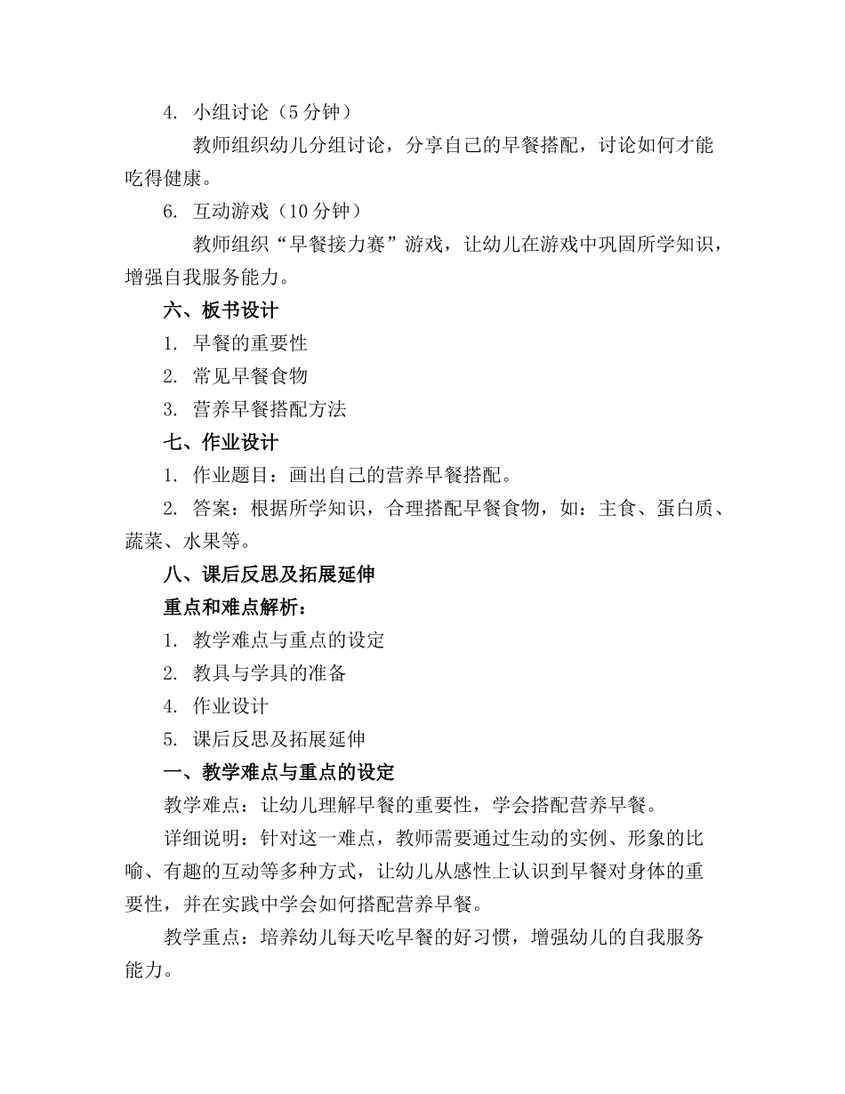 幼儿园中班健康领域教案我爱吃早餐_第2页