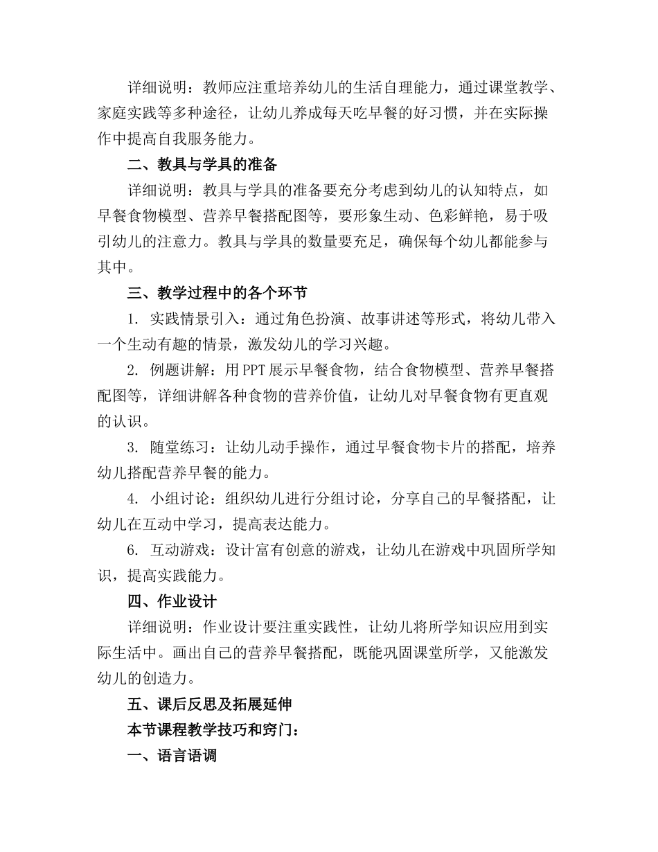 幼儿园中班健康领域教案我爱吃早餐_第3页