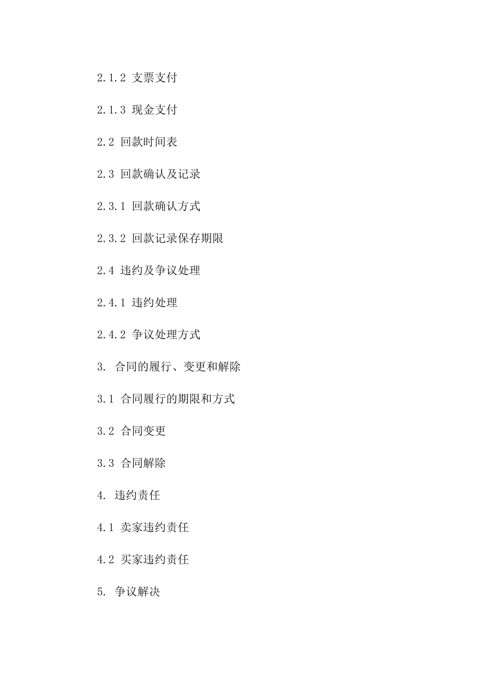 房地产交易2024年版协议范本与回款记录手册版_第3页