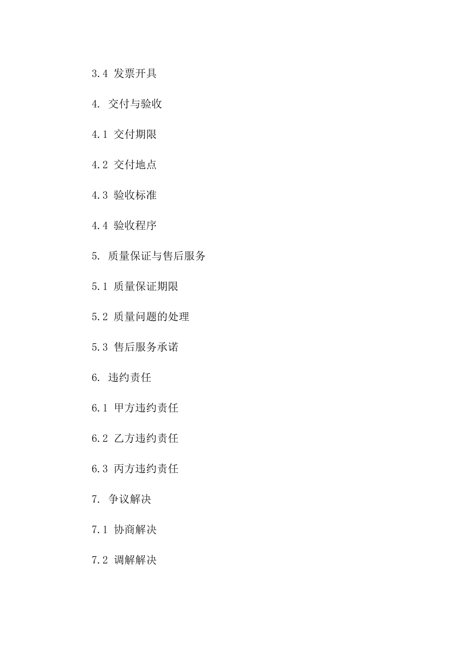 通风管道定制加工与买卖协议样本（2024年版）一_第3页