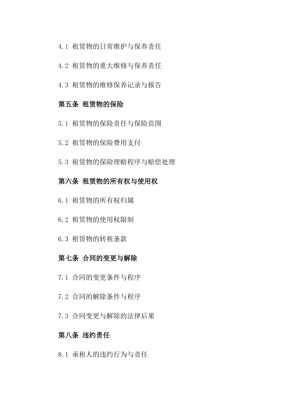 标准汽车融资租赁合约(2024年度版)_第2页