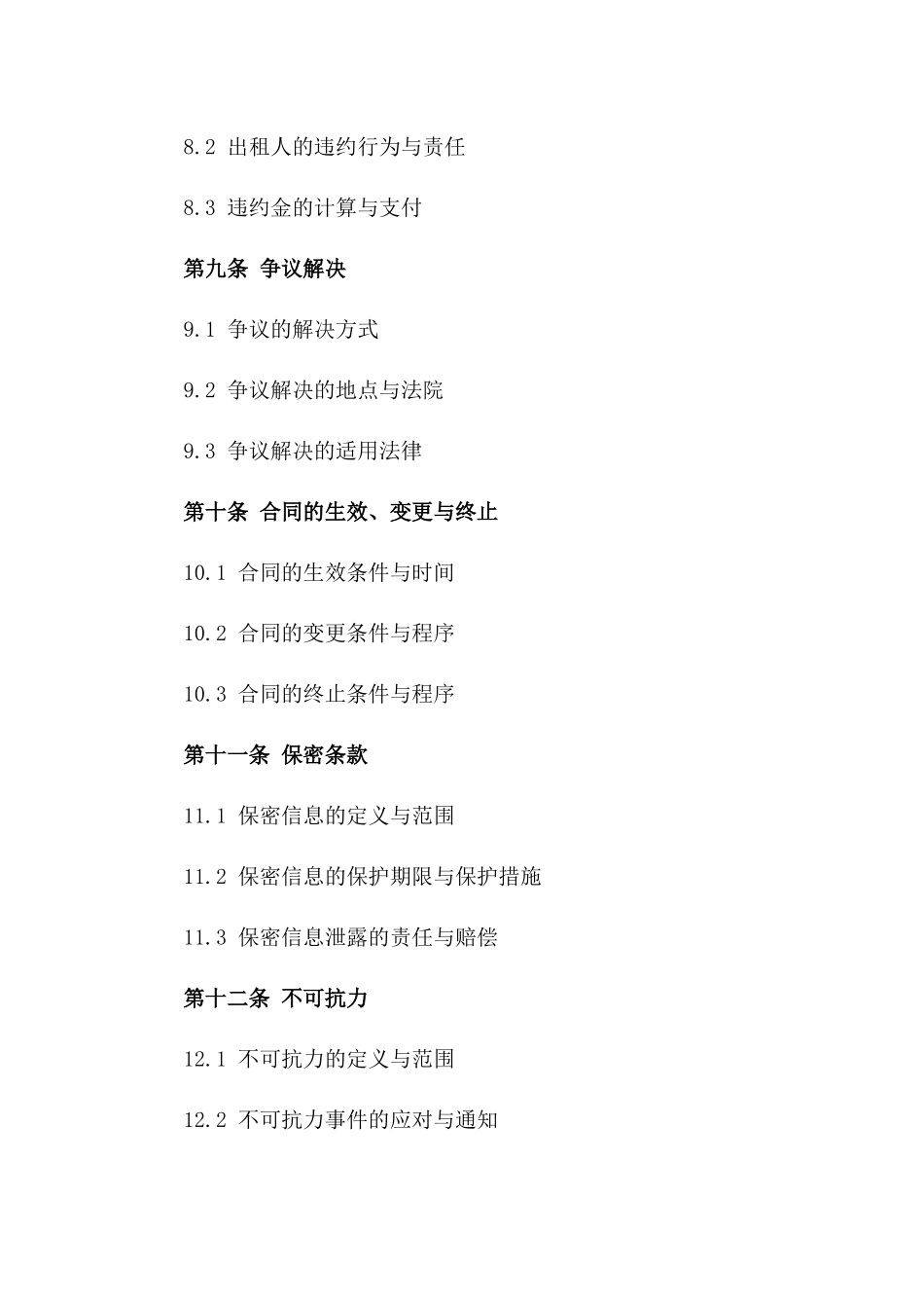 标准汽车融资租赁合约(2024年度版)_第3页