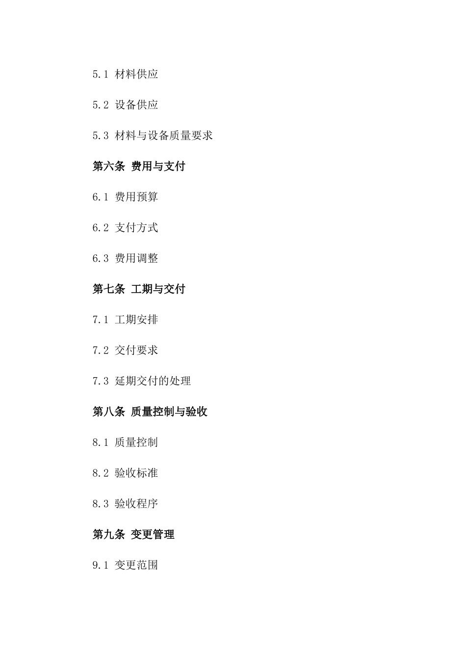 2024年标准版设计施工协作协议一_第3页