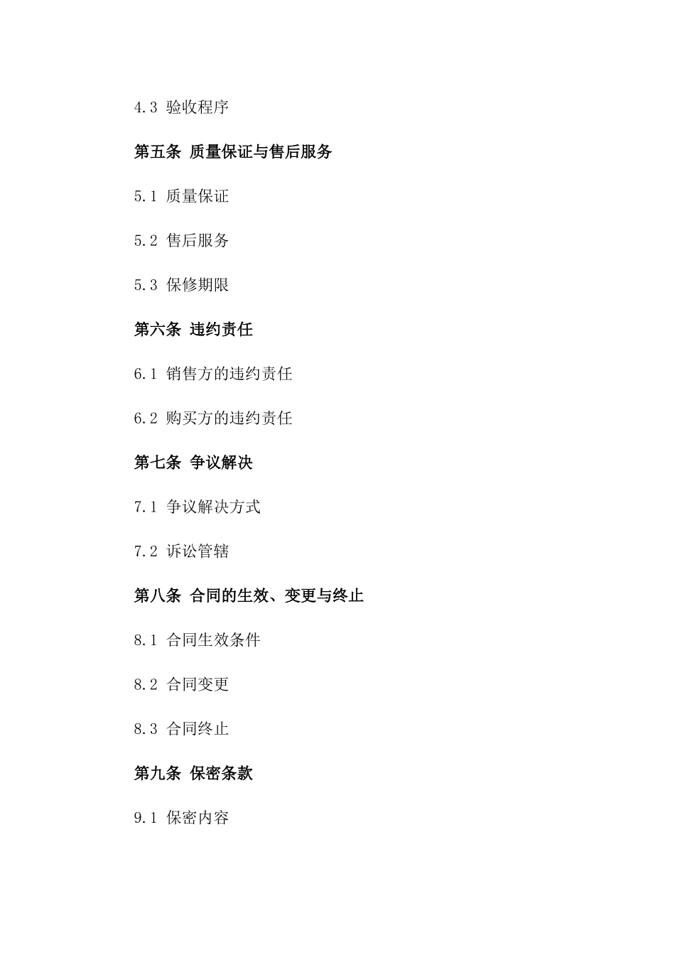 中央空调销售合作草案2024年版具体细则_第2页