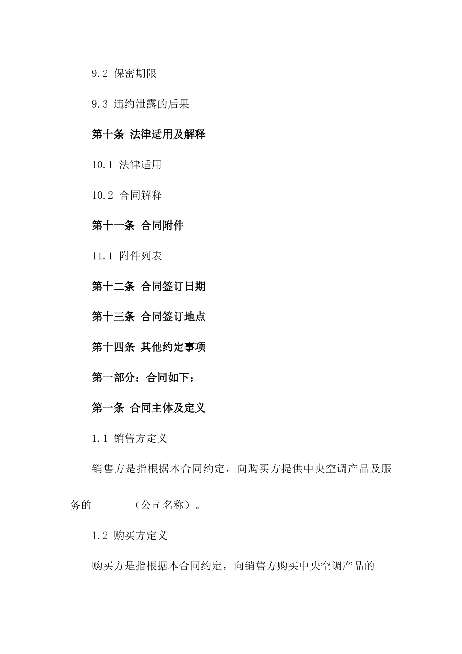 中央空调销售合作草案2024年版具体细则_第3页