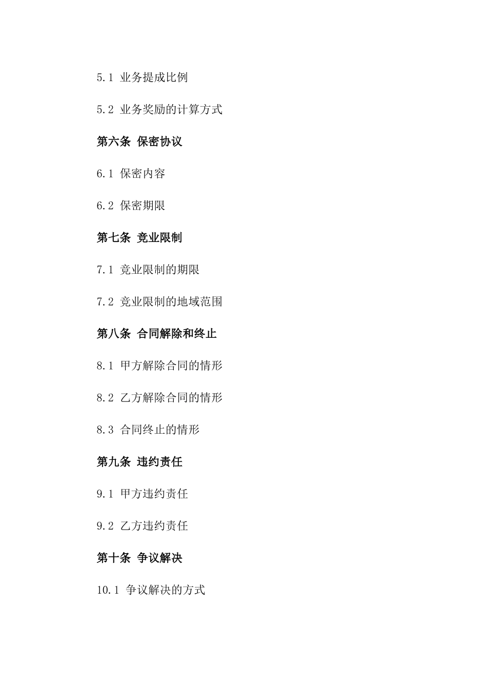 高级销售总监专属聘用合同2024年版一_第3页