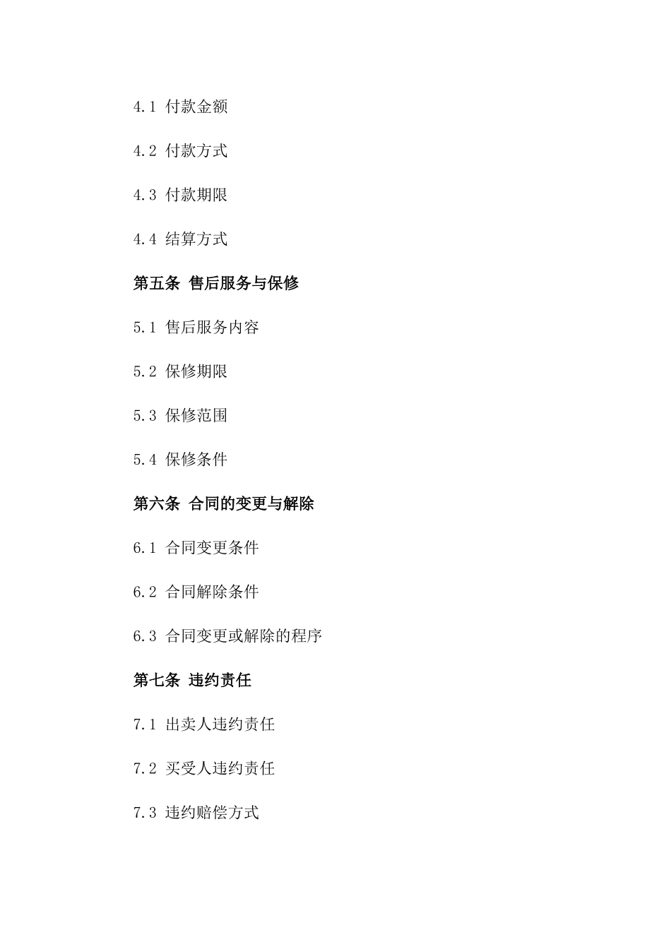 2024年标准版二手设备购销合同一_第3页