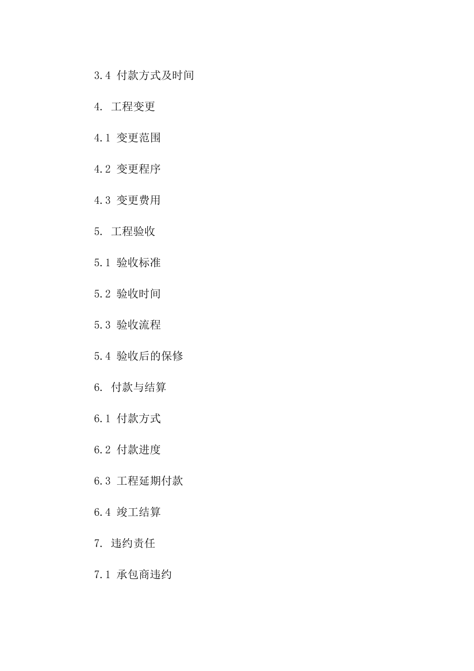 室内装修半承包协议规范（2024年修订）版_第3页