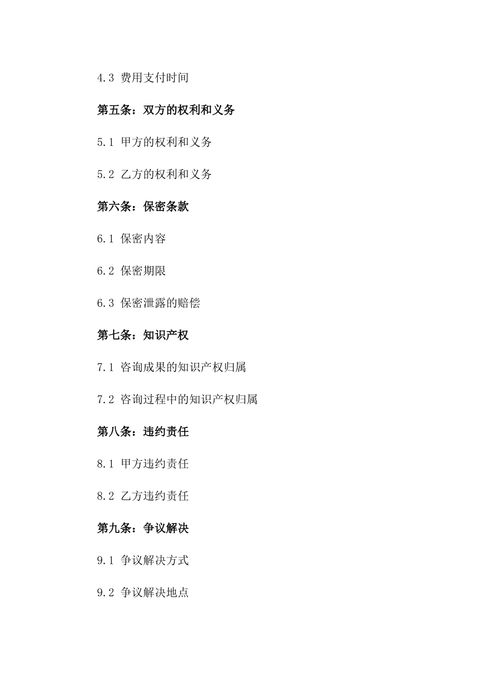 高效管理咨询合伙协议精编版版B版_第3页