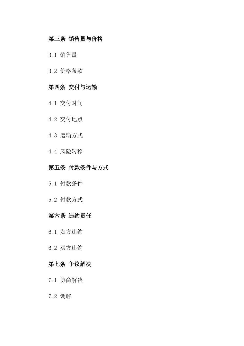 2024版商业销售合同中英对照汇编_第2页