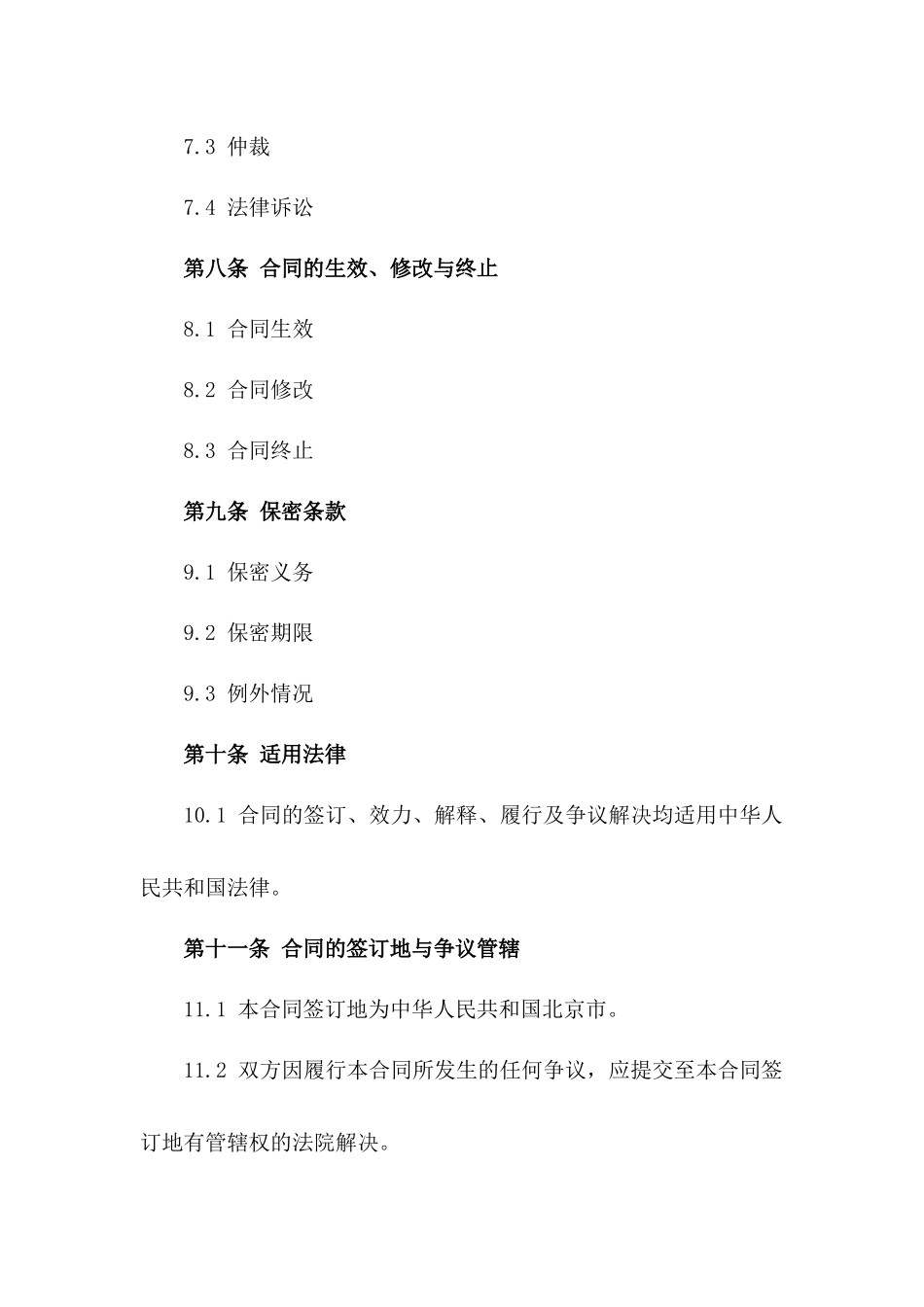 2024版商业销售合同中英对照汇编_第3页