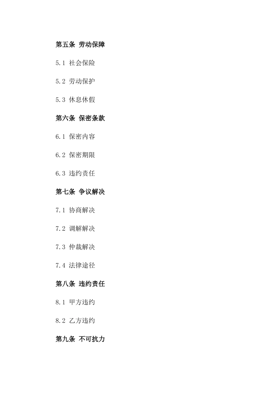 2024年版临时用工劳务协议模板_第3页