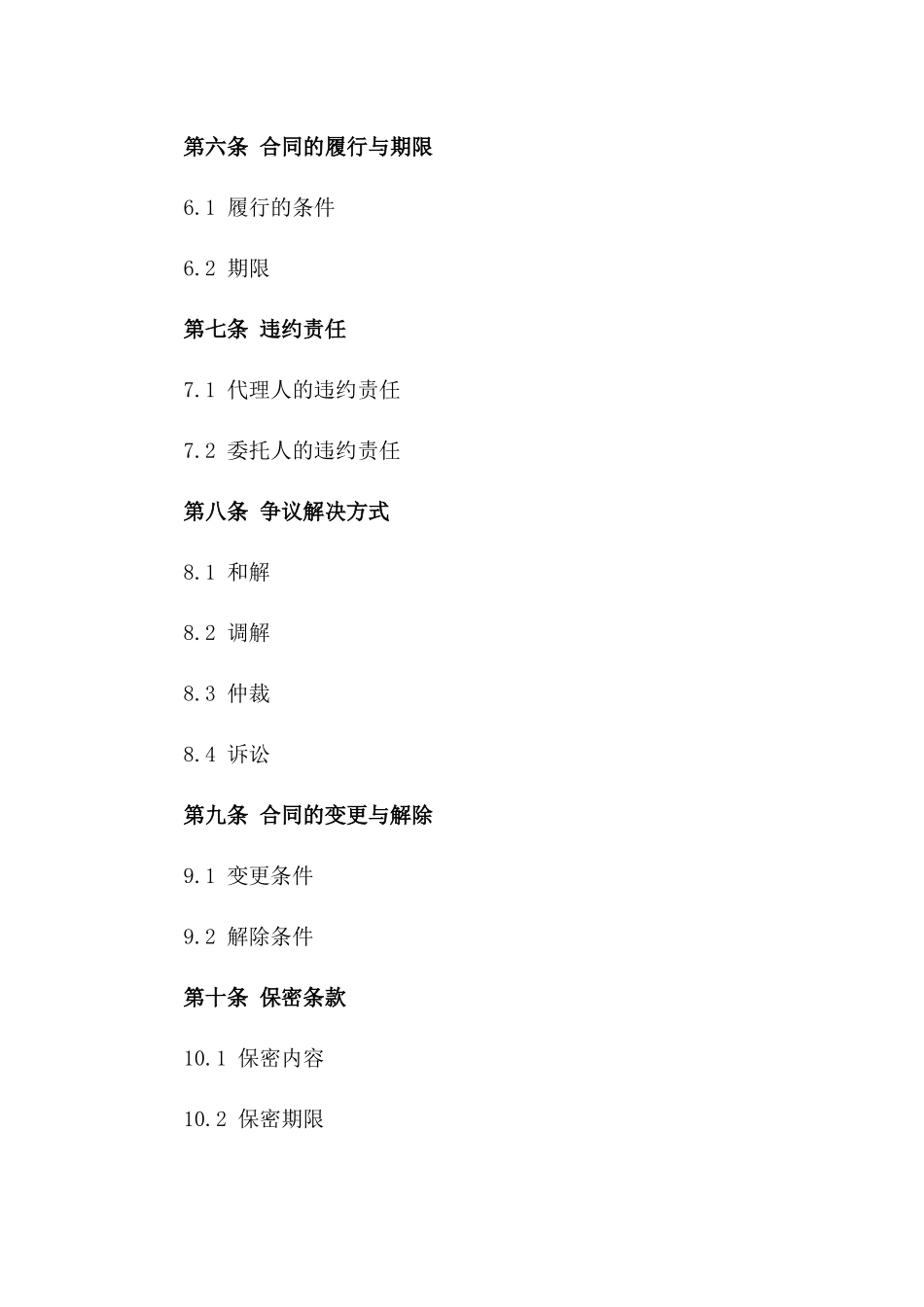 2024年城市房屋拆迁代理协议样本_第2页