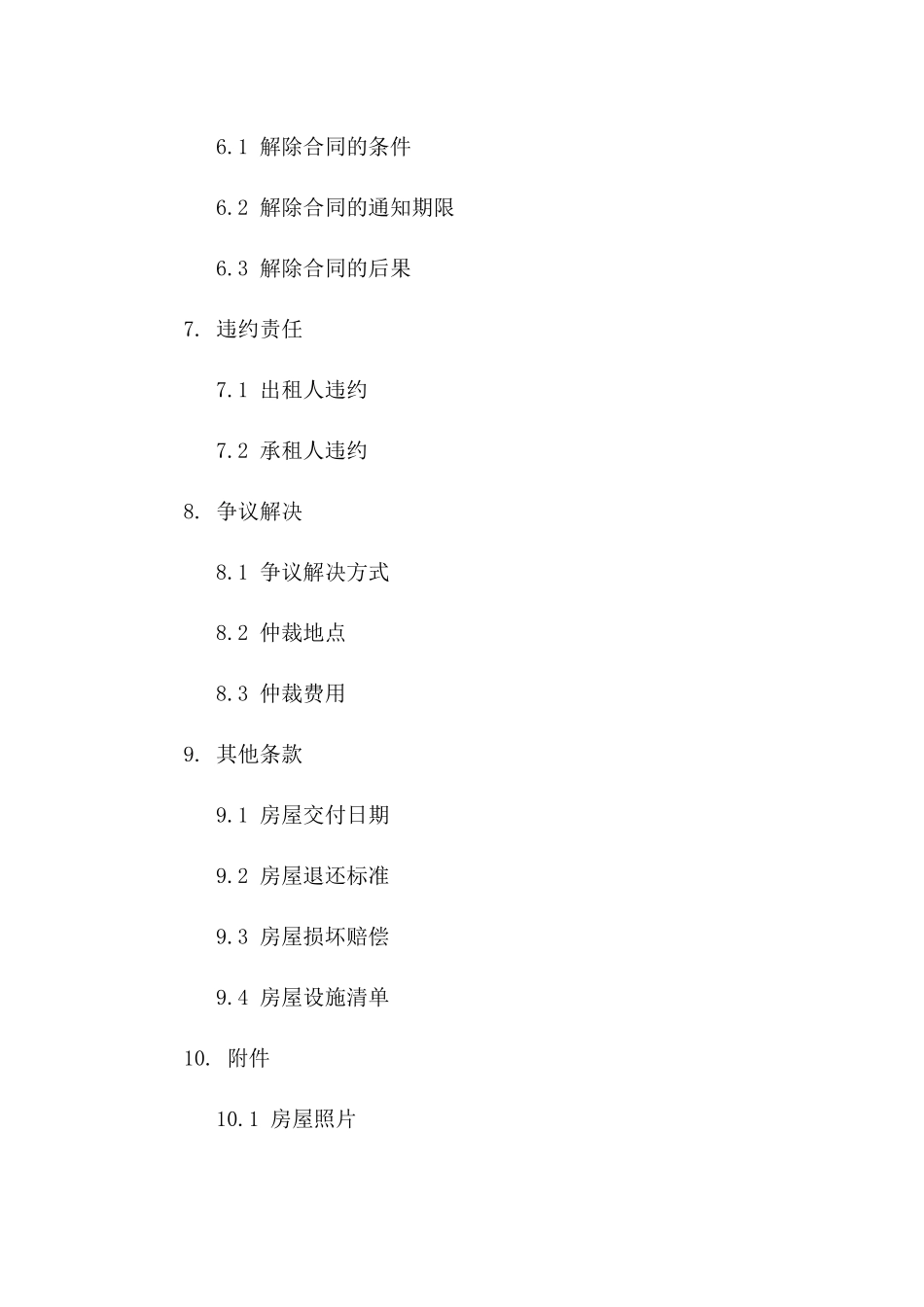 房屋租赁合同：2024年精装修单身公寓租赁协议_第3页