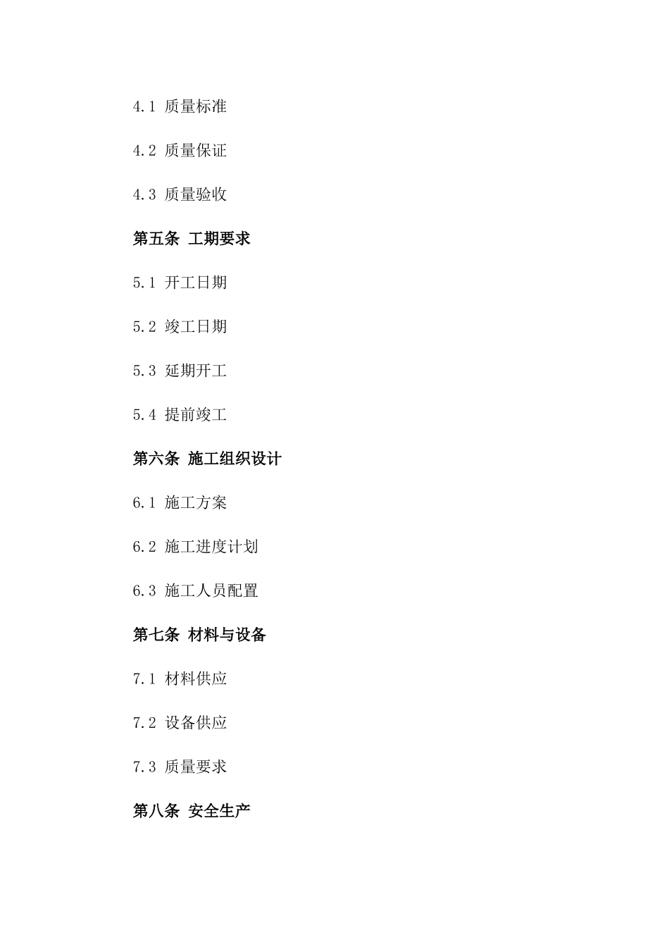 房地产开发施工合同合同2024版样本一_第3页