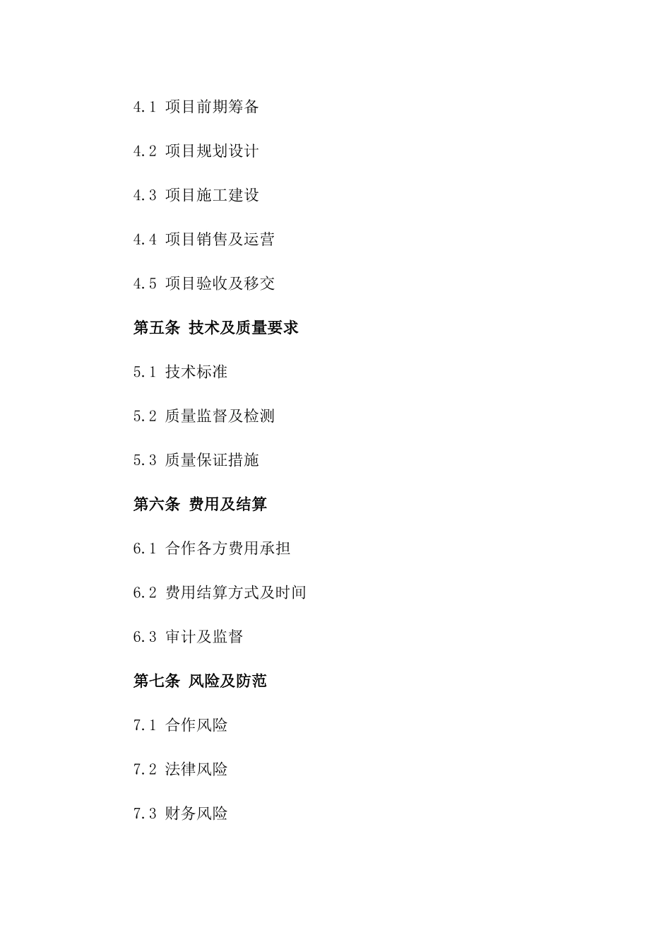 2024年房产开发合作框架合同_第3页