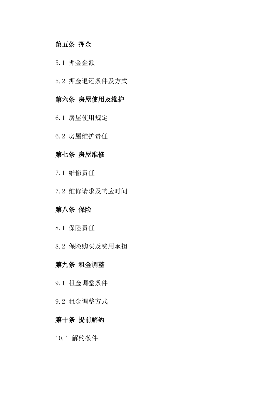 房屋出租通用合同范本2024版B版_第3页