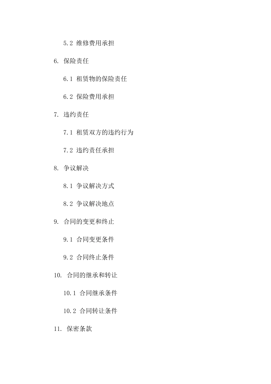 2024年零售租赁协议：商家适用版_第3页