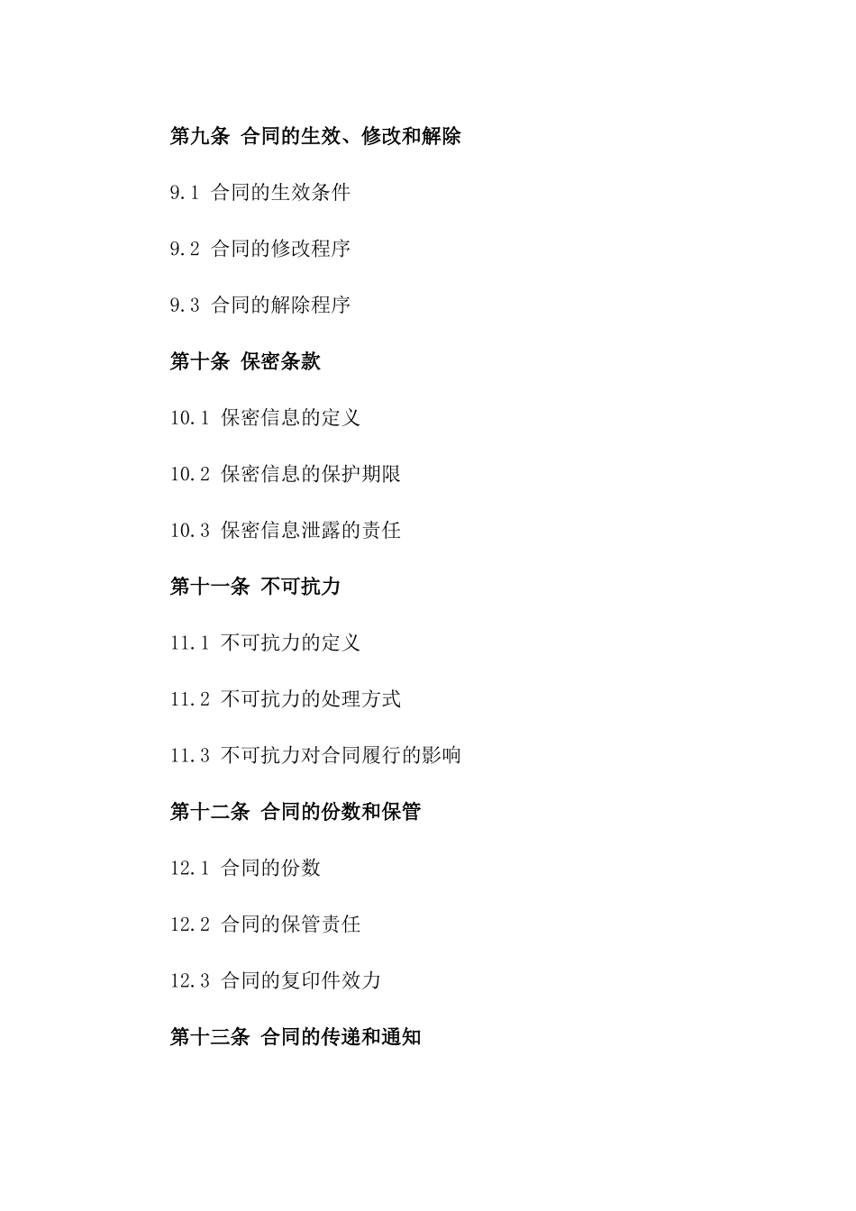 工程车物流服务2024年合同样式_第3页