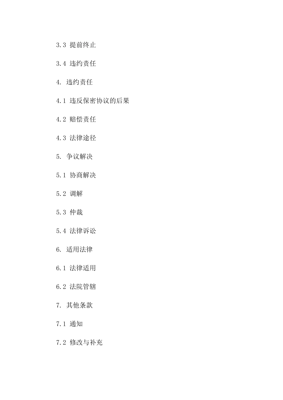 新入职员工2024版商业保密协议版_第3页