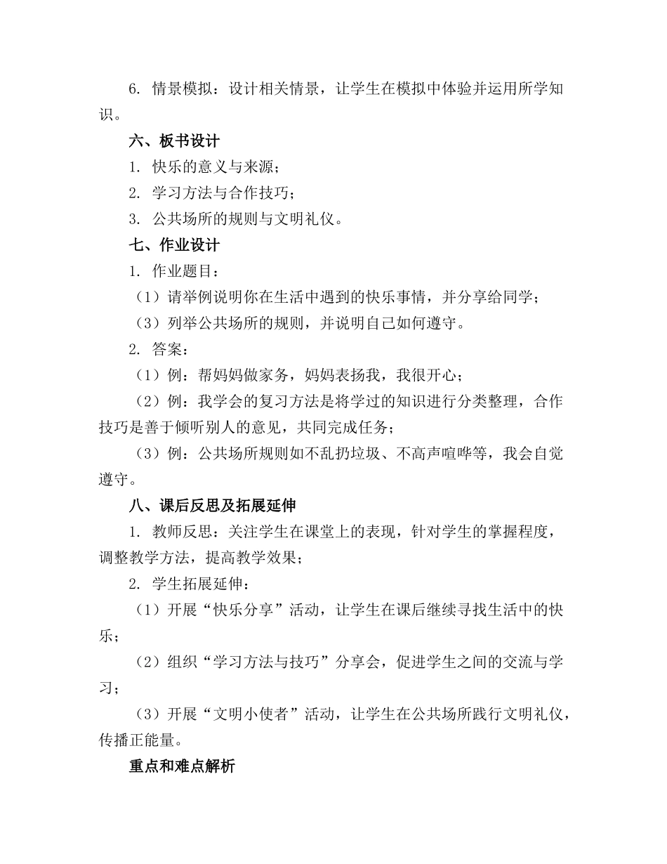 部编版二年级上册道德与法治全册精品教案_第2页