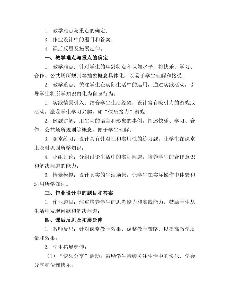 部编版二年级上册道德与法治全册精品教案_第3页