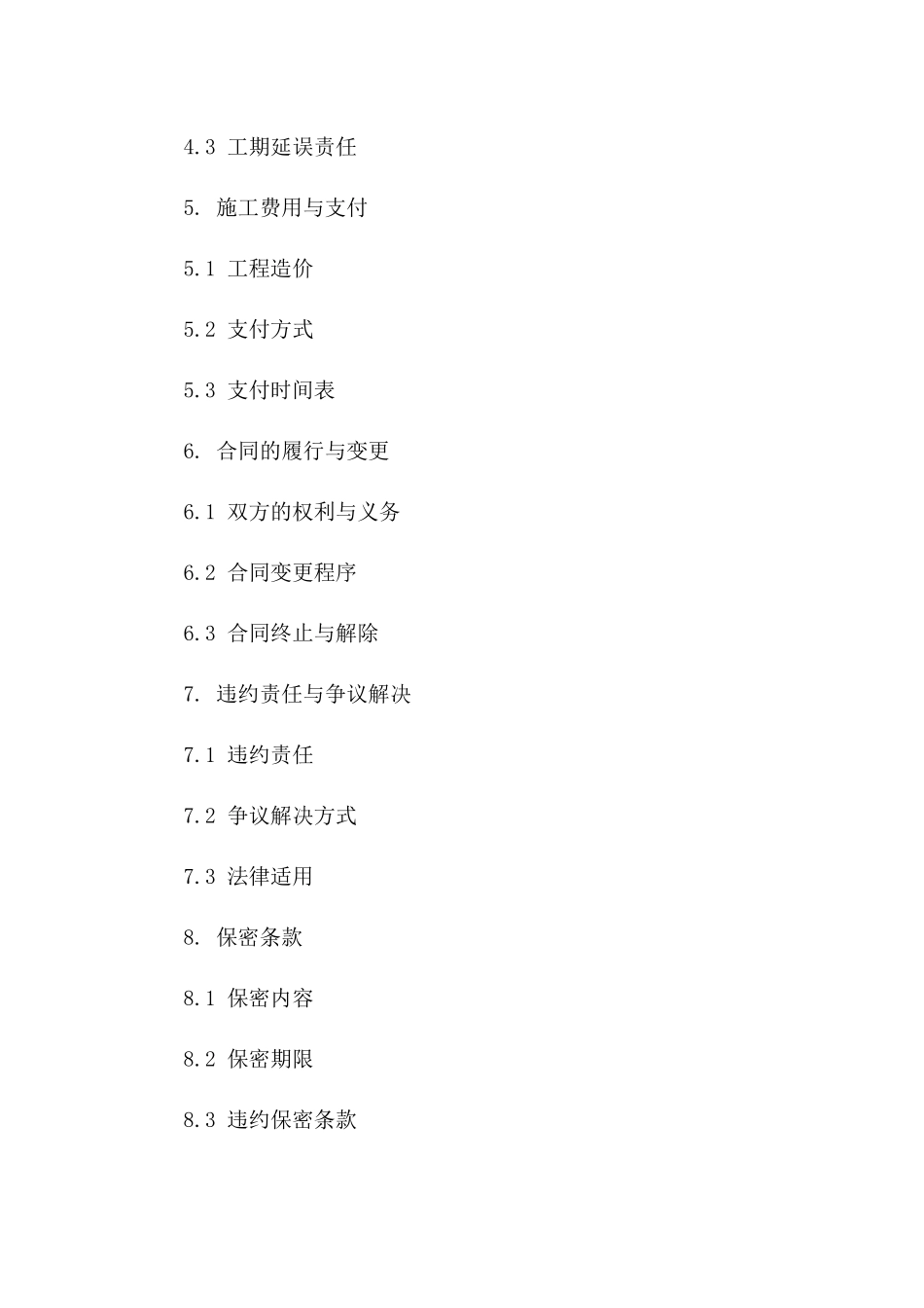 2024年度土建施工项目合作协议版A版_第3页