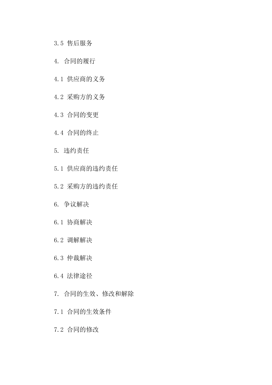 2024年固定资源采购：设备购入协议书版_第3页