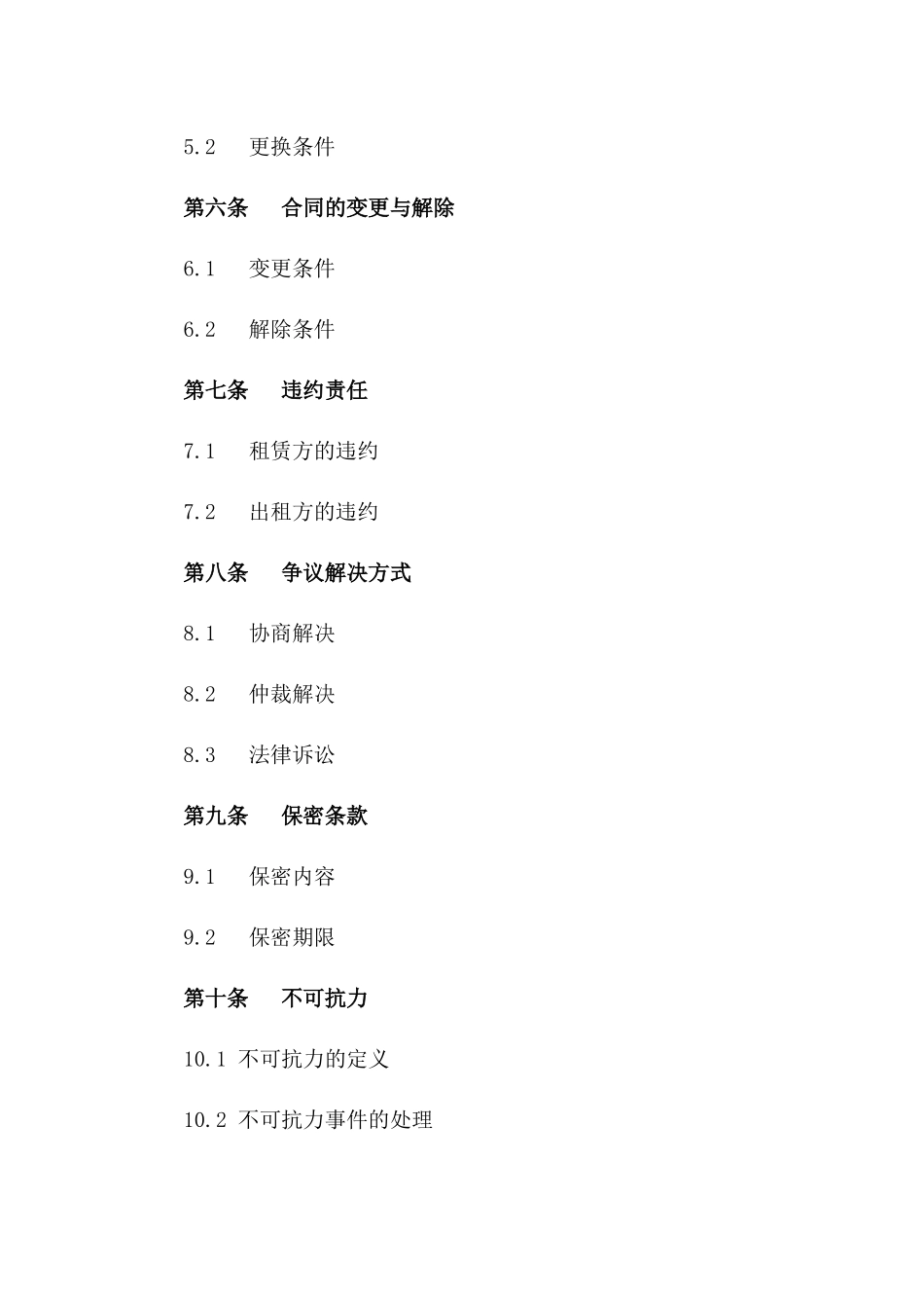 大学小卖部专属租赁协议2024版_第3页