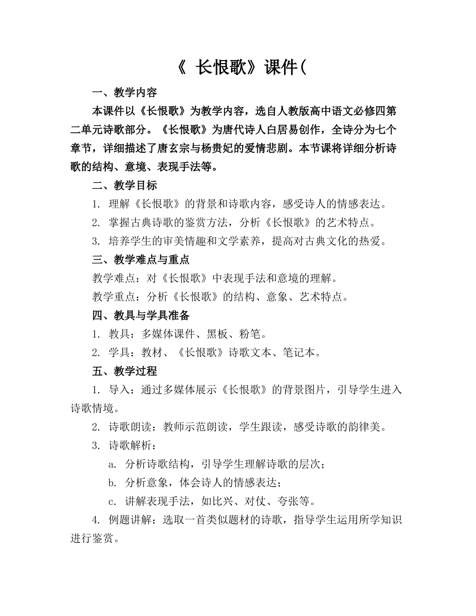 《 长恨歌》课件(_第1页