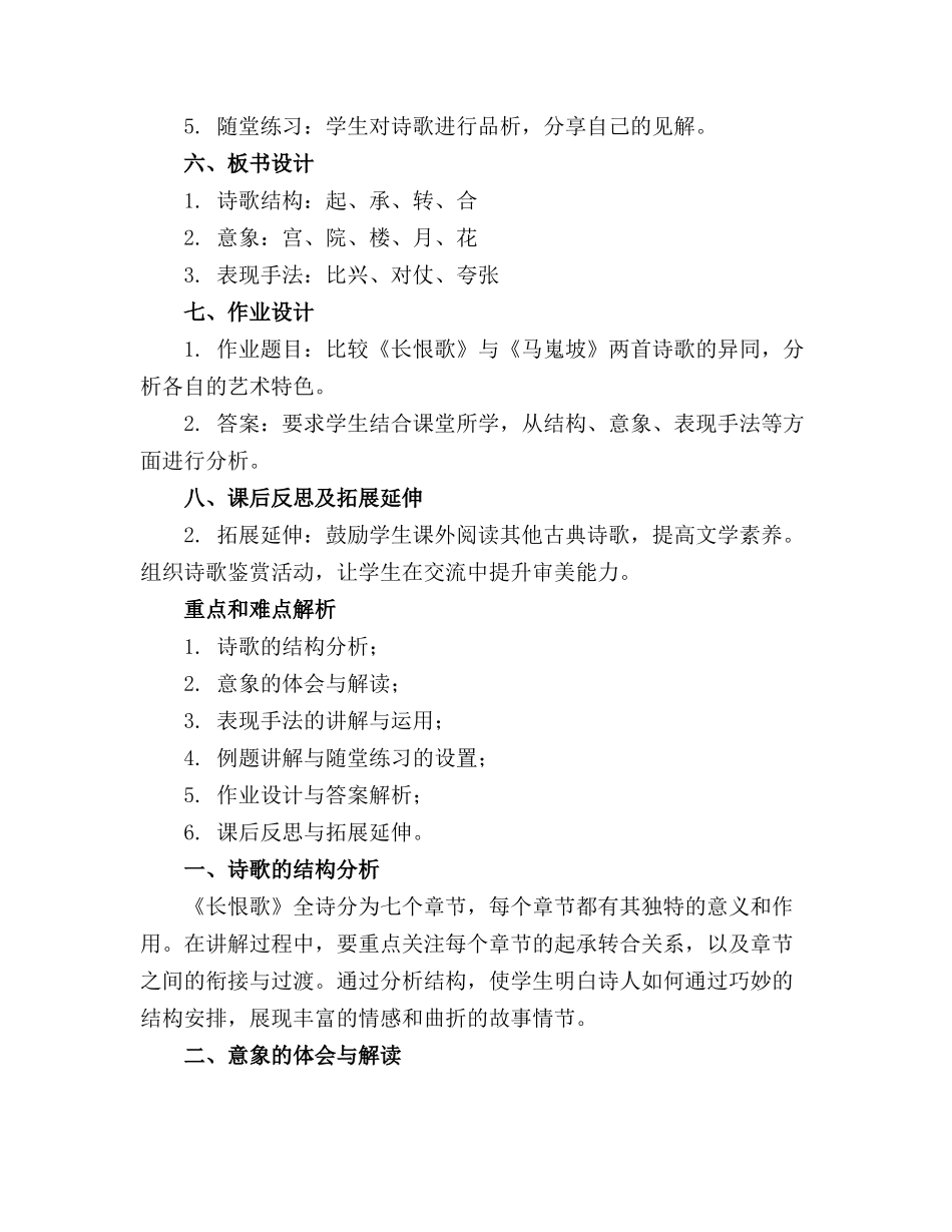 《 长恨歌》课件(_第2页