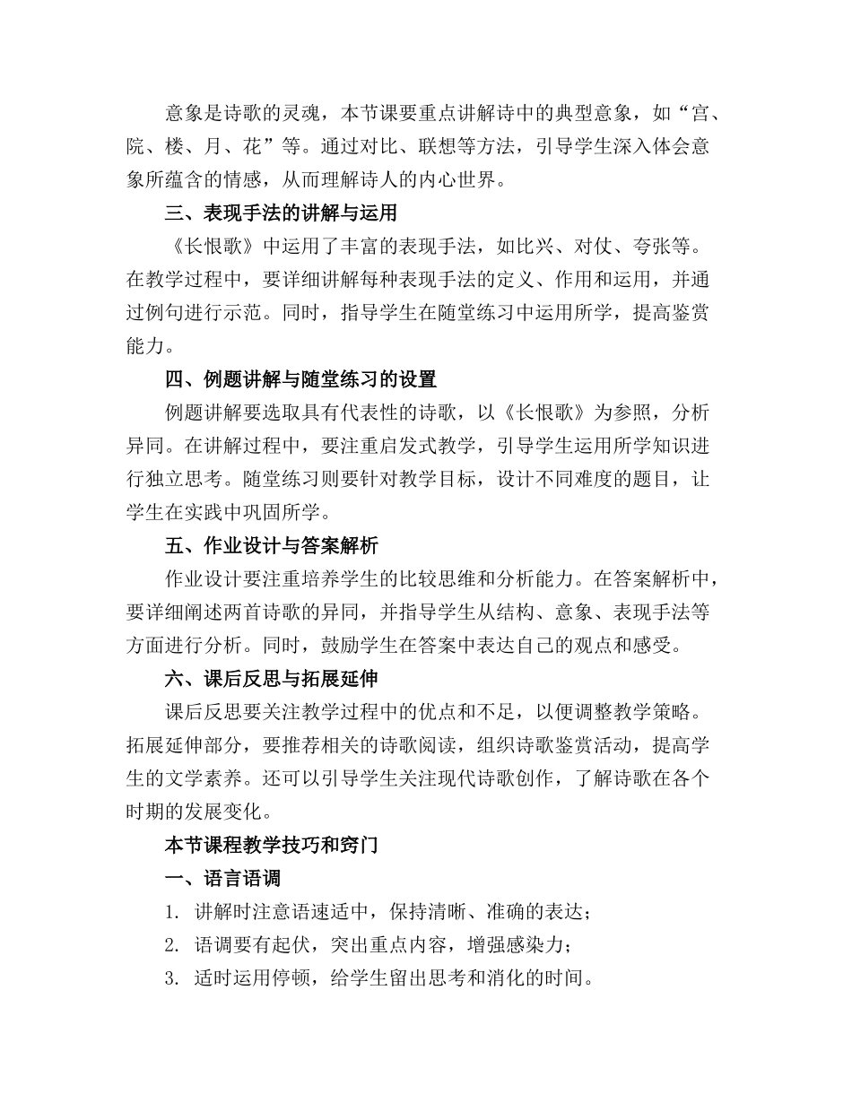 《 长恨歌》课件(_第3页