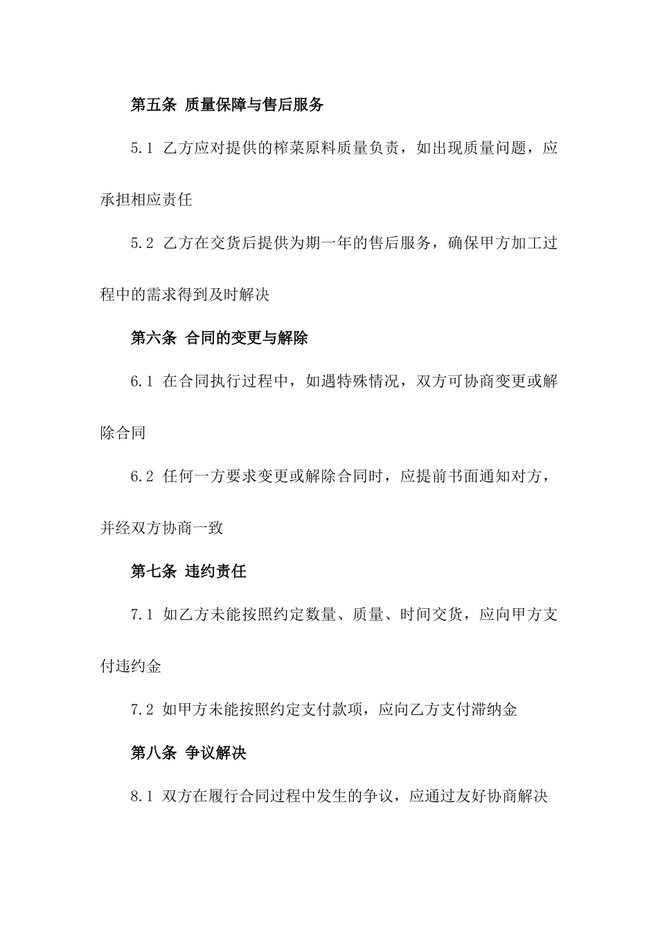 2024年度榨菜种植基地原料订购合同模板_第2页