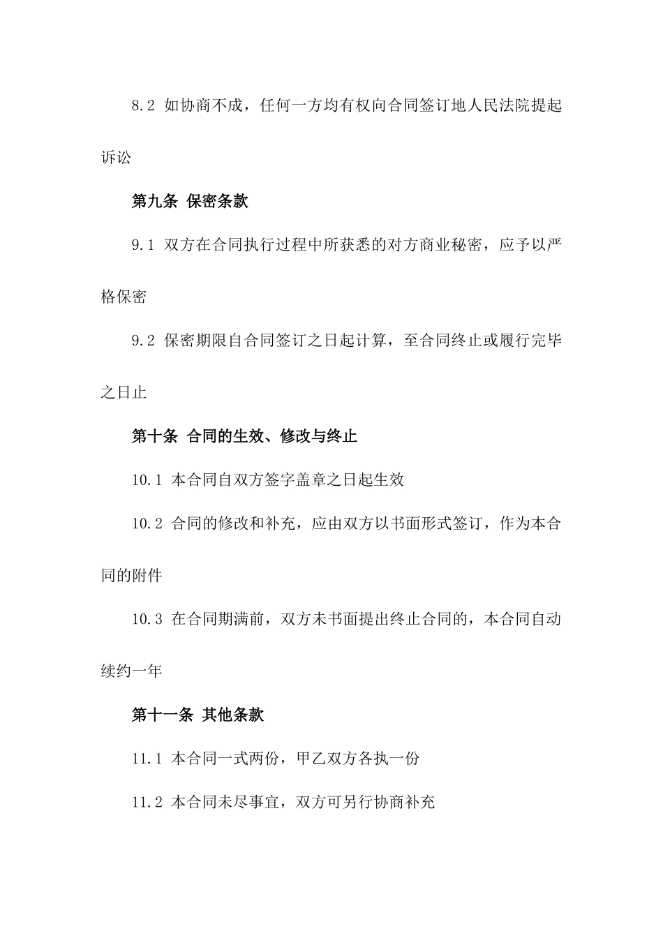 2024年度榨菜种植基地原料订购合同模板_第3页