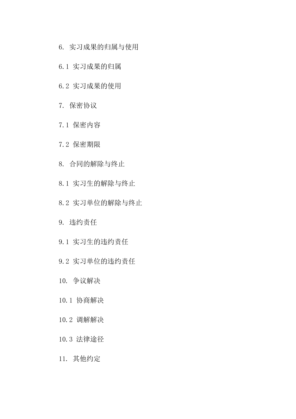 大学生实习职位协议样本版A版_第3页