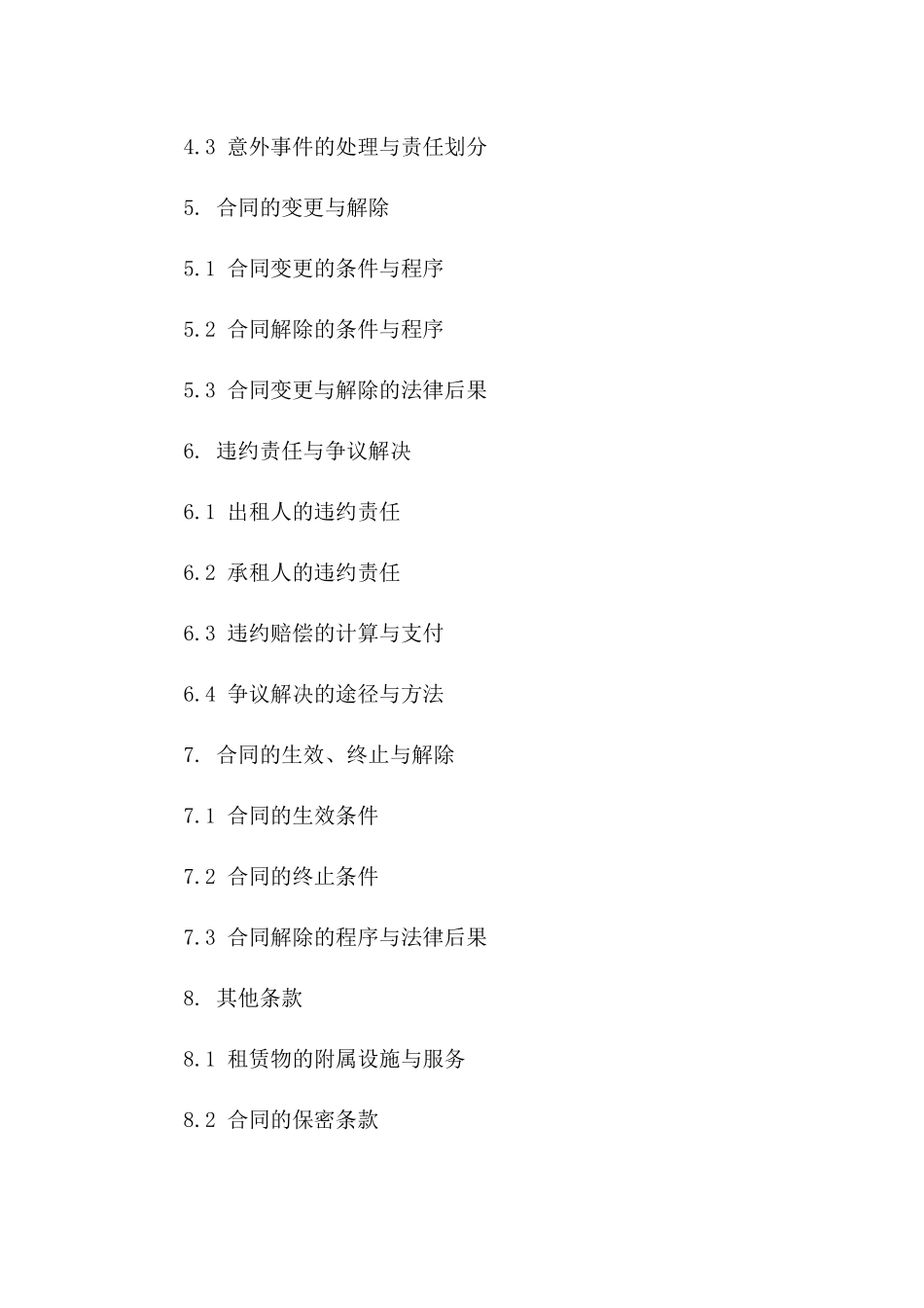 办公室租赁通用协议2024年版本版A版_第3页