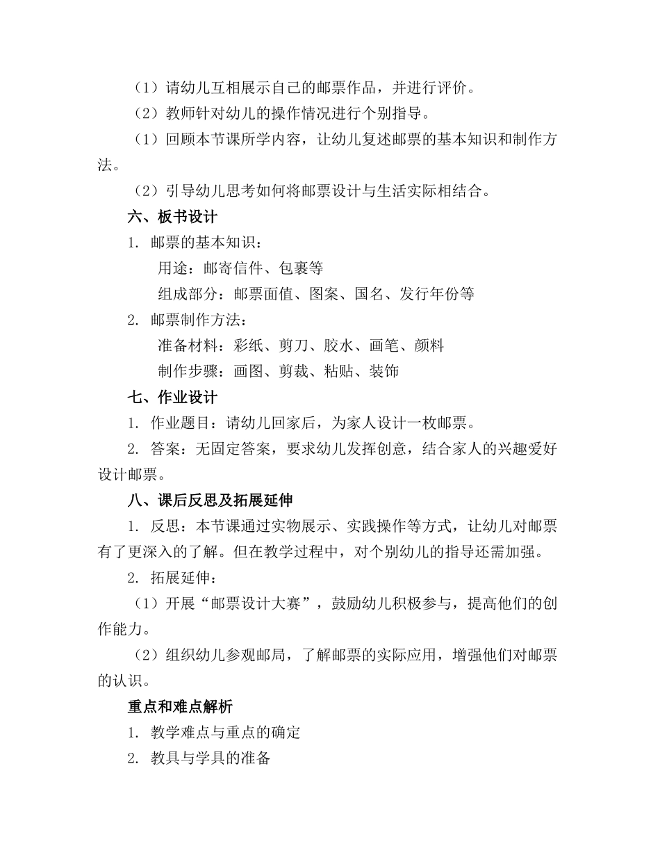 2024年幼儿园大班教案《邮票》含反思20230703_第2页