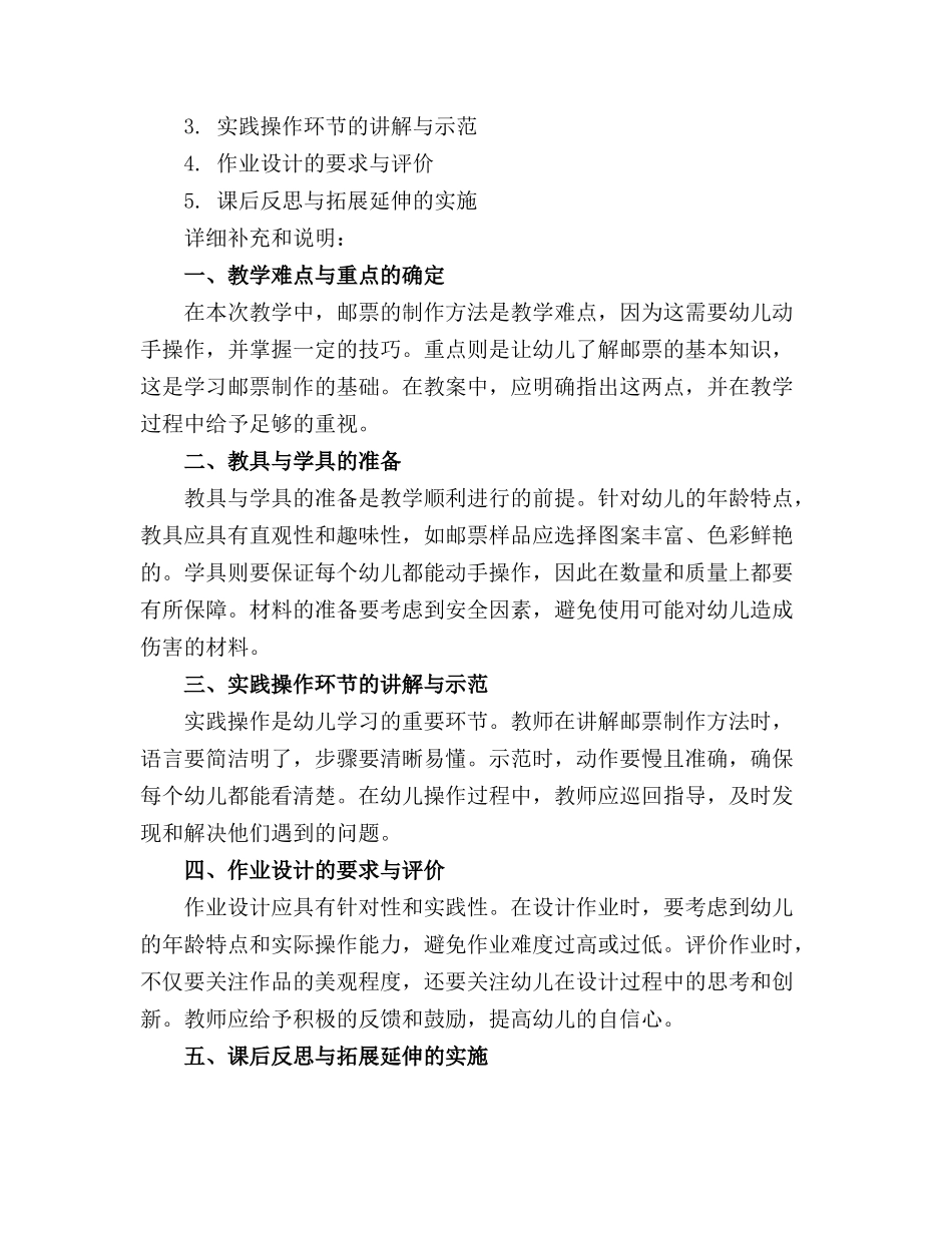 2024年幼儿园大班教案《邮票》含反思20230703_第3页