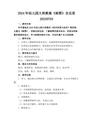 2024年幼儿园大班教案《邮票》含反思20230703