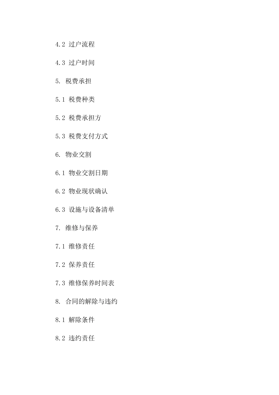 2024年商业房产交易标准协议版A版_第3页