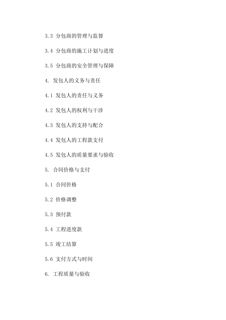 2024年建筑防水劳务分包标准协议模板版B版_第3页