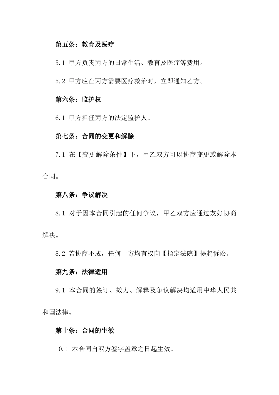 2024年标准化离婚子女抚养权合同模板_第2页