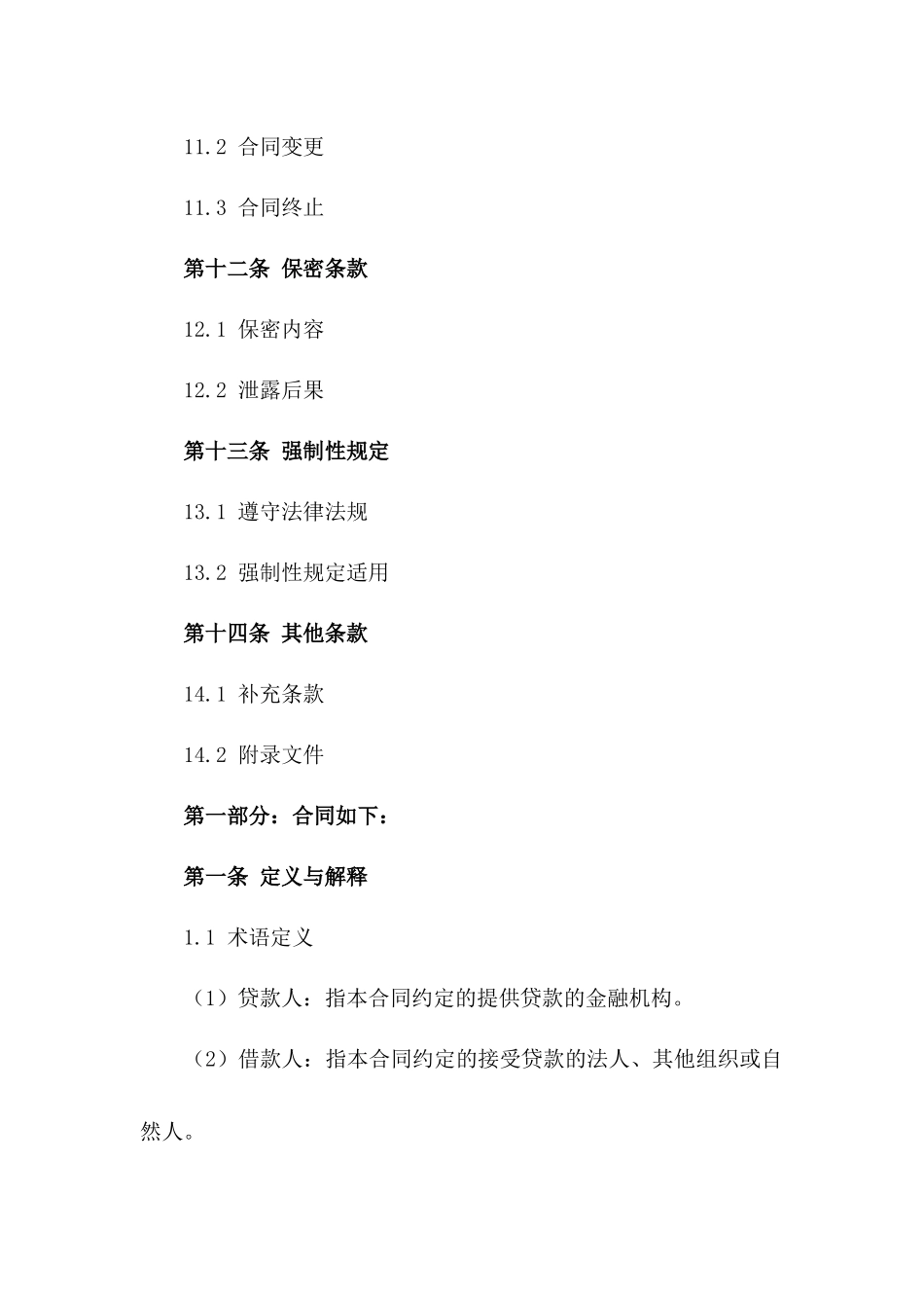 2024年担保贷款协议规范化文本_第3页